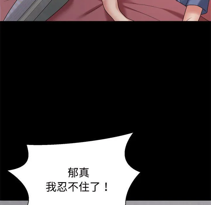 不同寻常的爱 - 第16話 - page 111