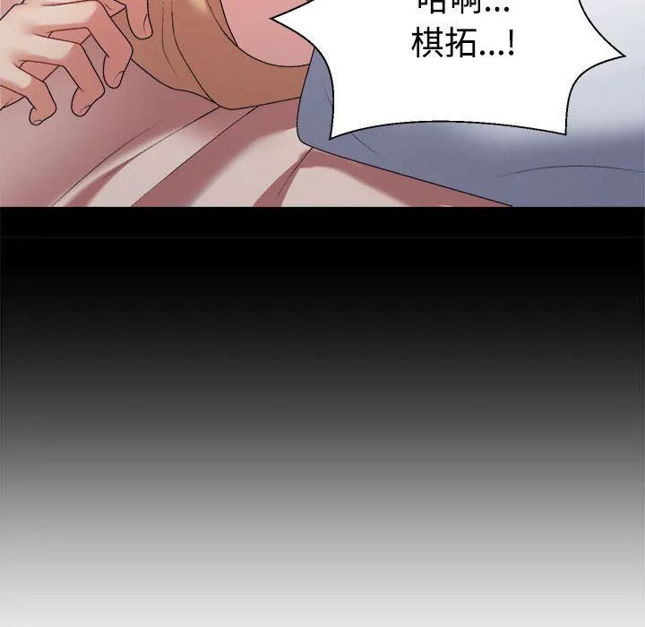 不同寻常的爱 - 第16話 - page 113