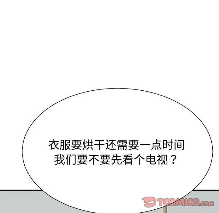 不同寻常的爱 - 第16話 - page 132
