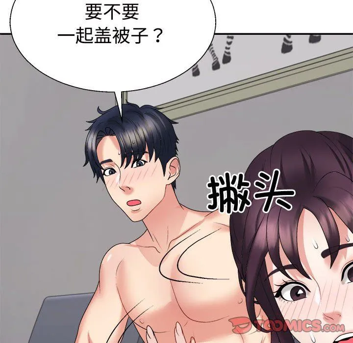 不同寻常的爱 - 第16話 - page 140