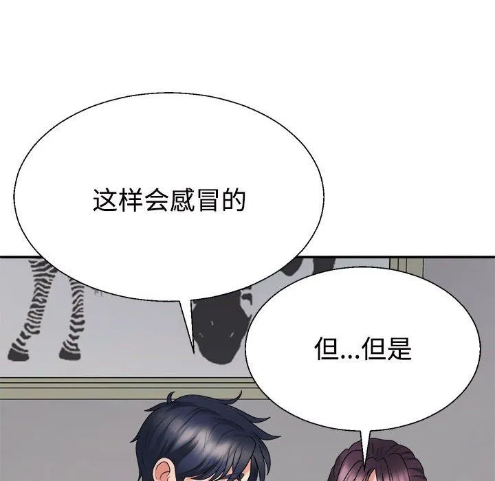 不同寻常的爱 - 第16話 - page 142