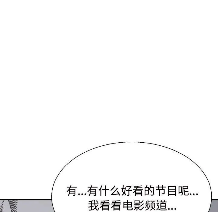 不同寻常的爱 - 第16話 - page 144