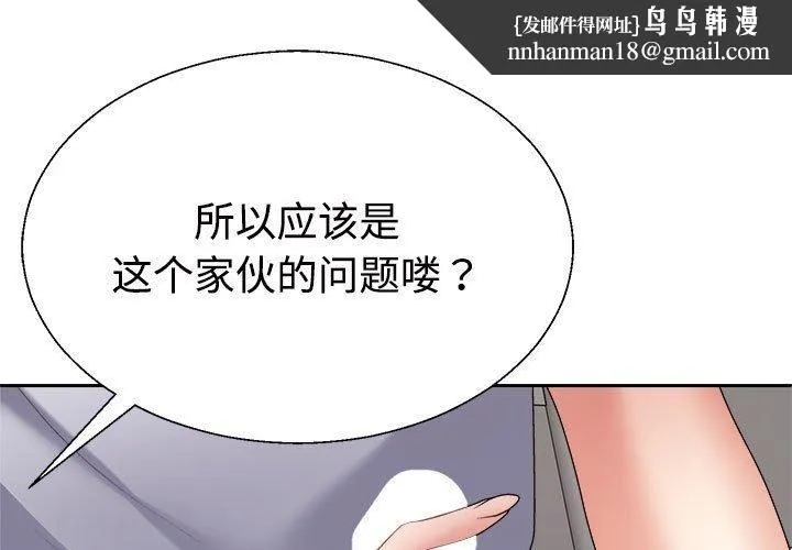 不同寻常的爱 - 第30話 - page 1