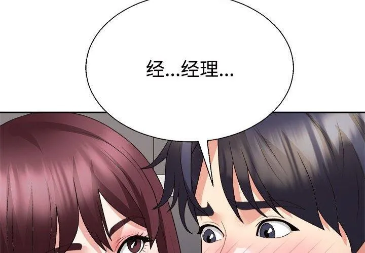 不同寻常的爱 - 第30話 - page 4