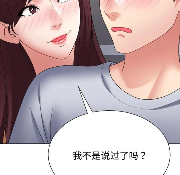 不同寻常的爱 - 第30話 - page 5