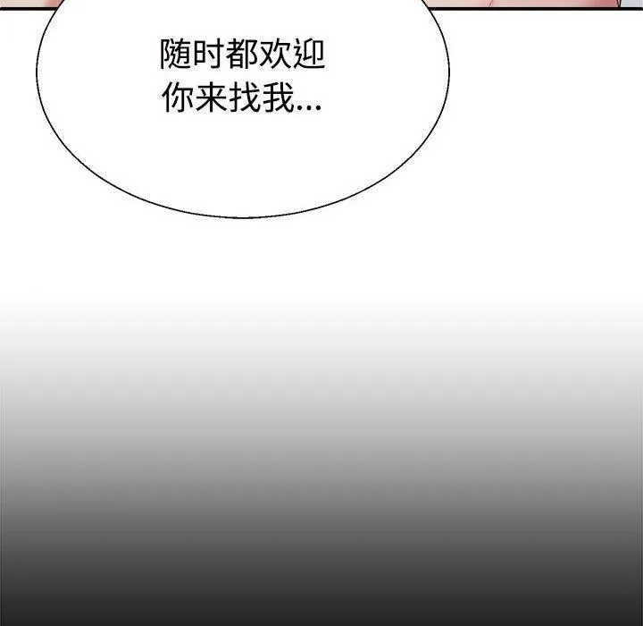 不同寻常的爱 - 第30話 - page 8