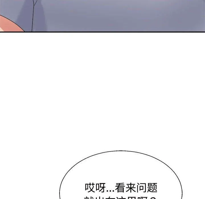 不同寻常的爱 - 第30話 - page 14