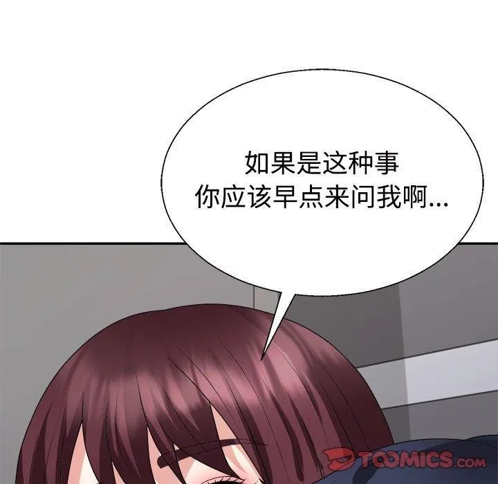不同寻常的爱 - 第30話 - page 21