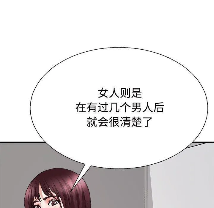 不同寻常的爱 - 第30話 - page 25