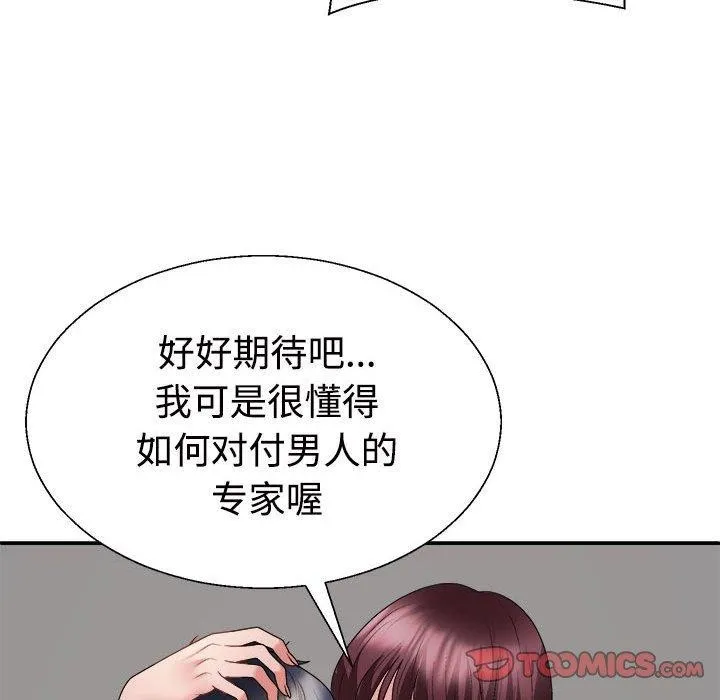 不同寻常的爱 - 第30話 - page 39
