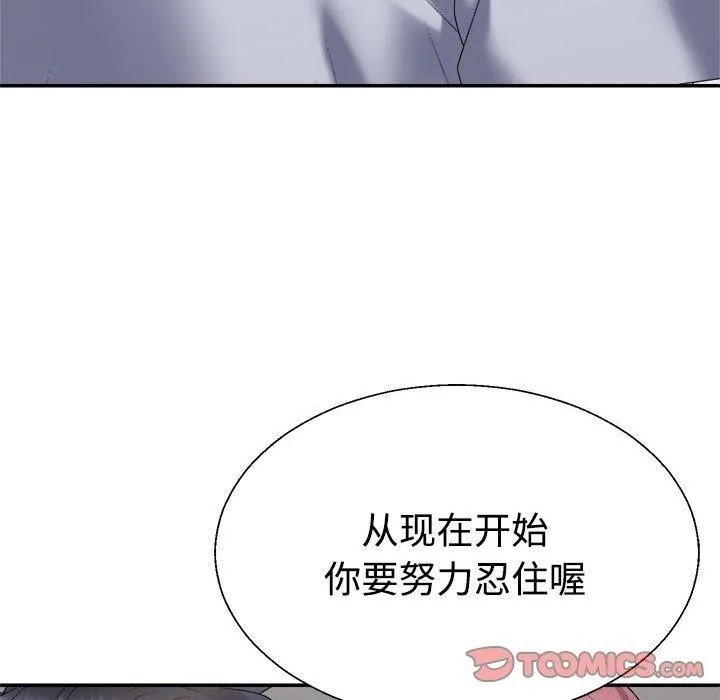 不同寻常的爱 - 第30話 - page 48