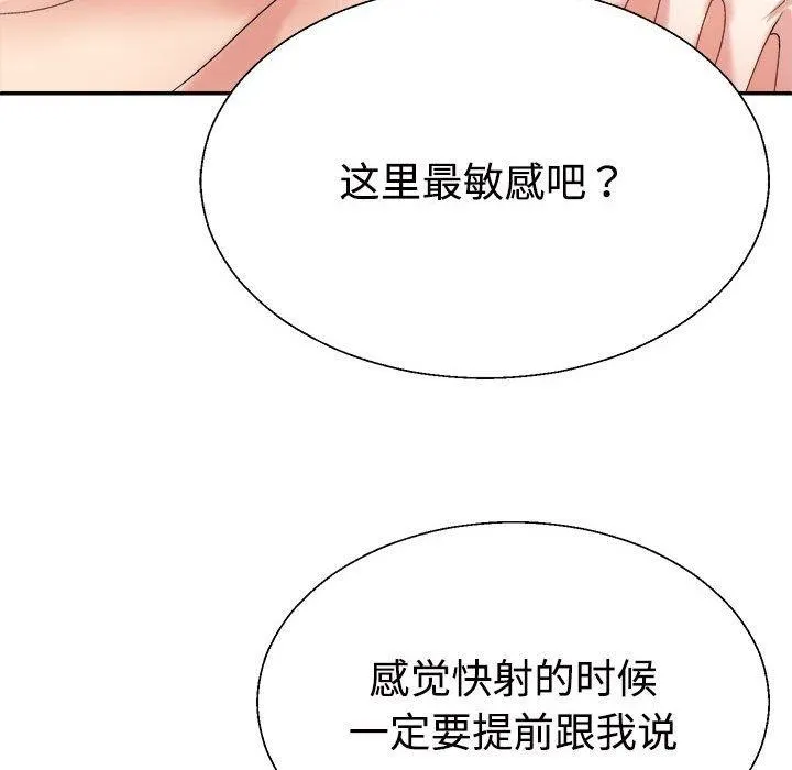 不同寻常的爱 - 第30話 - page 68