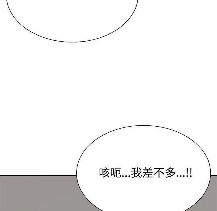 不同寻常的爱 - 第30話 - page 80