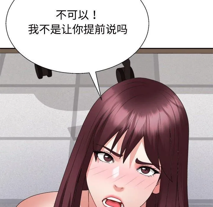 不同寻常的爱 - 第30話 - page 83