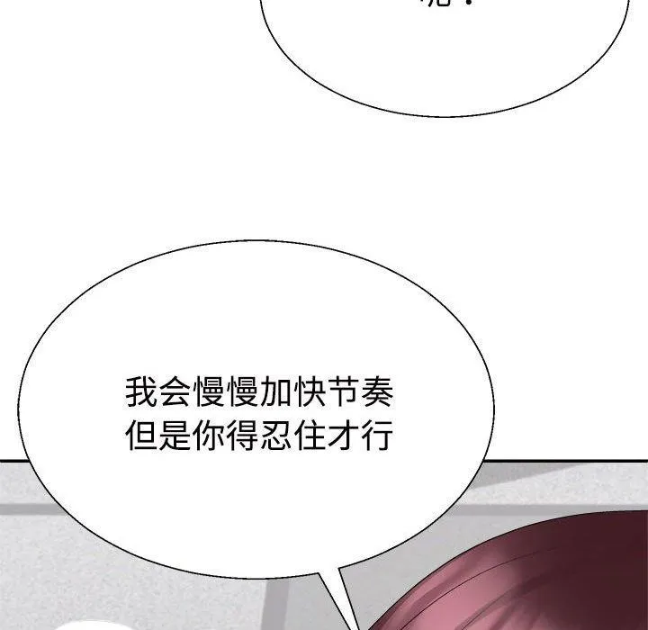 不同寻常的爱 - 第30話 - page 85