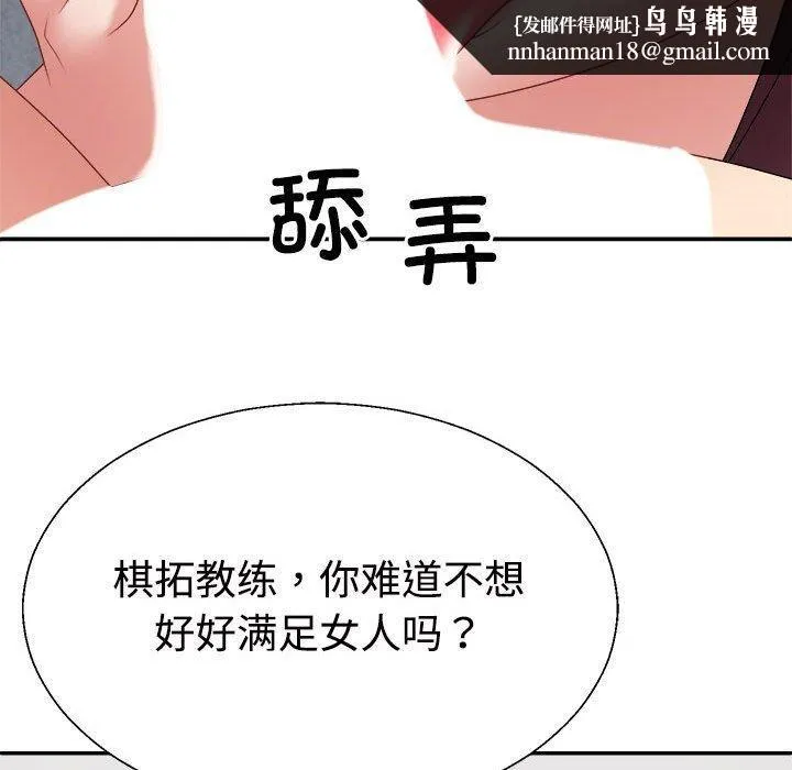 不同寻常的爱 - 第30話 - page 87