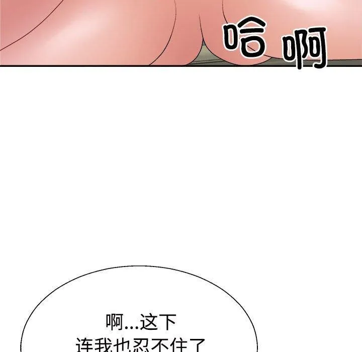 不同寻常的爱 - 第30話 - page 101