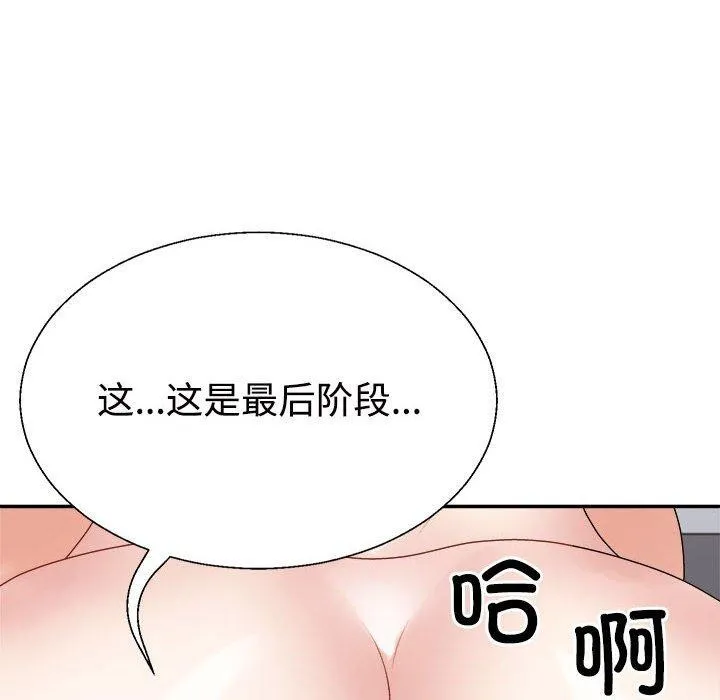 不同寻常的爱 - 第30話 - page 104