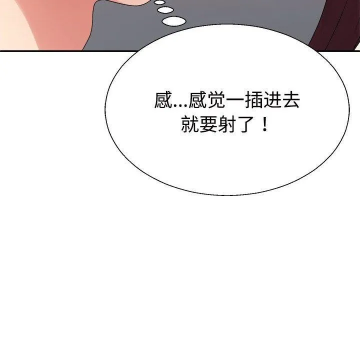 不同寻常的爱 - 第30話 - page 108