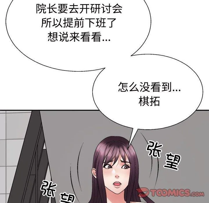 不同寻常的爱 - 第30話 - page 111