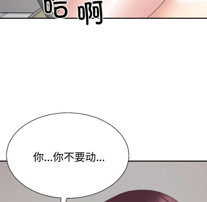不同寻常的爱 - 第30話 - page 118