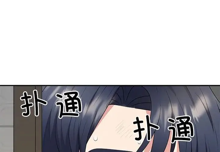 不同寻常的爱 - 第2话 - page 4