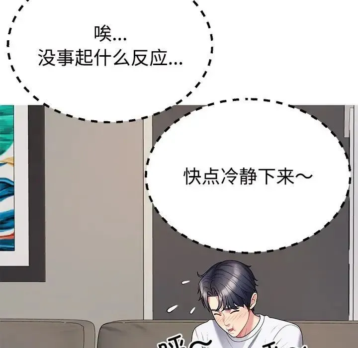 不同寻常的爱 - 第2话 - page 23