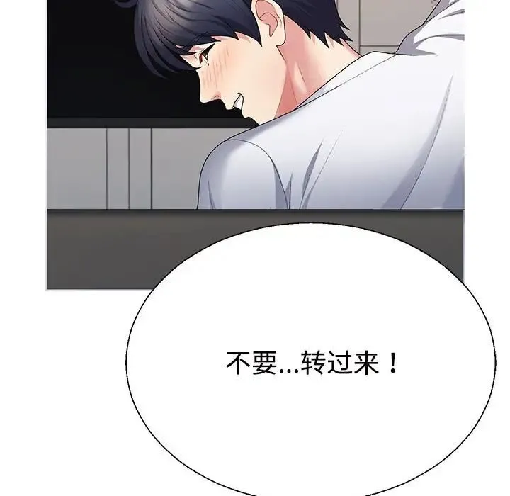 不同寻常的爱 - 第2话 - page 29