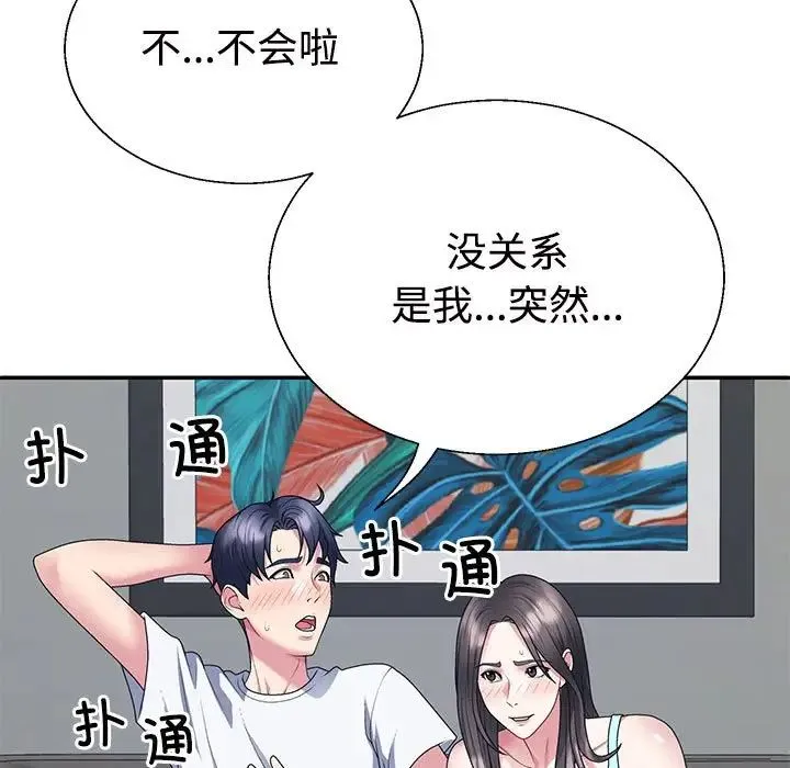 不同寻常的爱 - 第2话 - page 39