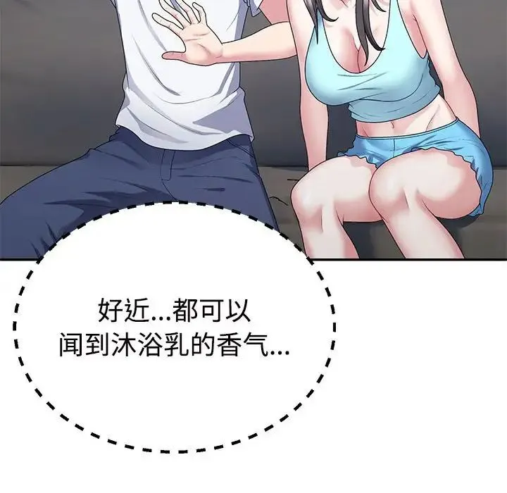 不同寻常的爱 - 第2话 - page 40