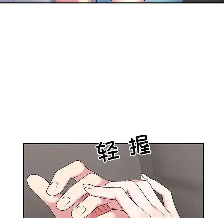不同寻常的爱 - 第2话 - page 44