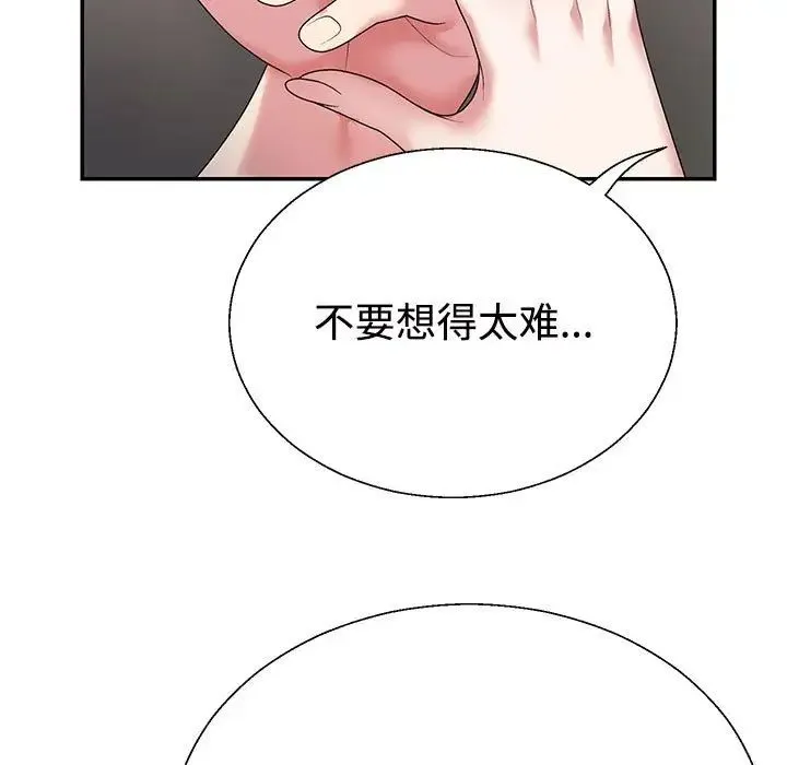 不同寻常的爱 - 第2话 - page 45