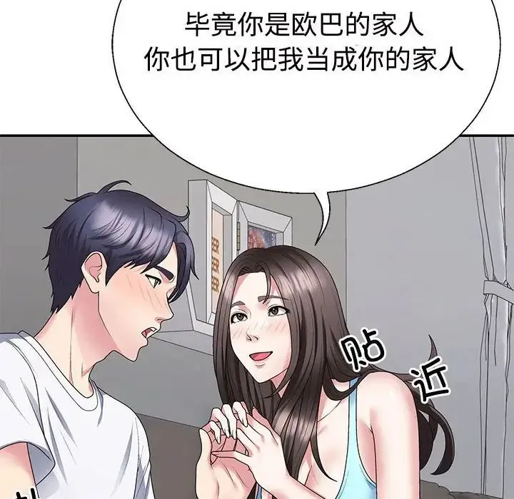 不同寻常的爱 - 第2话 - page 46