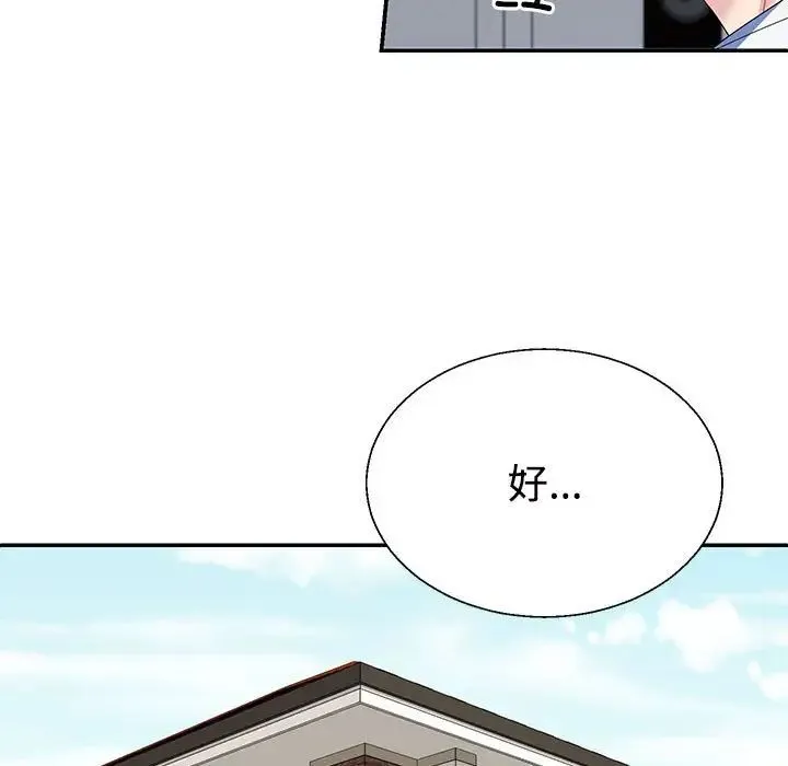 不同寻常的爱 - 第2话 - page 49