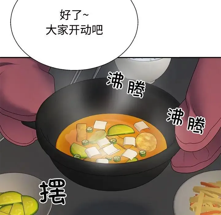 不同寻常的爱 - 第2话 - page 53