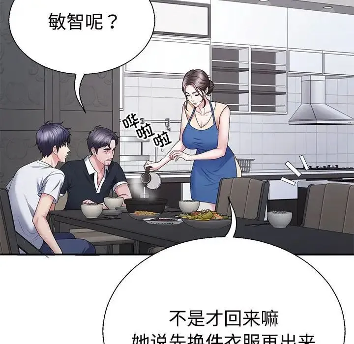 不同寻常的爱 - 第2话 - page 55