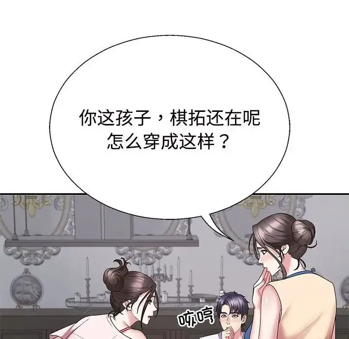 不同寻常的爱 - 第2话 - page 59