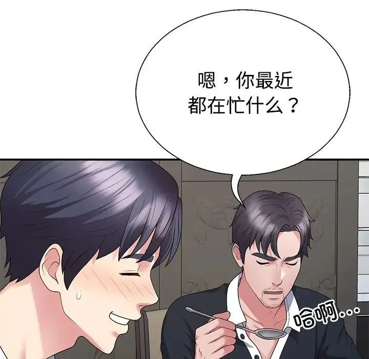 不同寻常的爱 - 第2话 - page 61