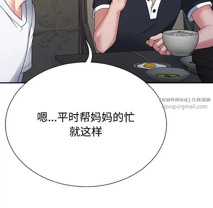 不同寻常的爱 - 第2话 - page 62