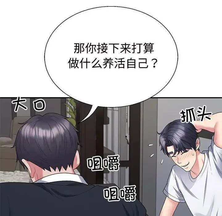 不同寻常的爱 - 第2话 - page 63