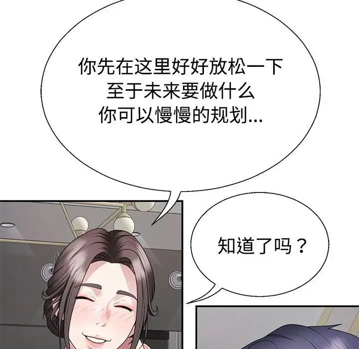 不同寻常的爱 - 第2话 - page 67