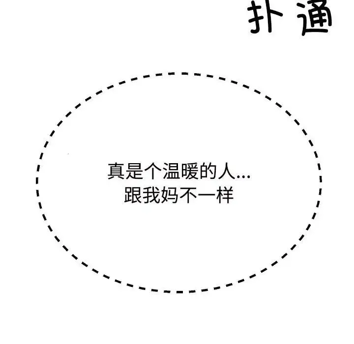 不同寻常的爱 - 第2话 - page 69