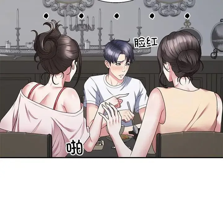 不同寻常的爱 - 第2话 - page 76