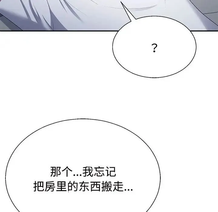 不同寻常的爱 - 第2话 - page 87