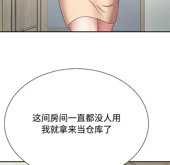 不同寻常的爱 - 第2话 - page 89