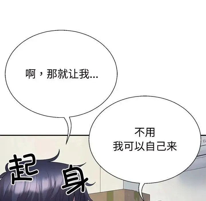 不同寻常的爱 - 第2话 - page 91