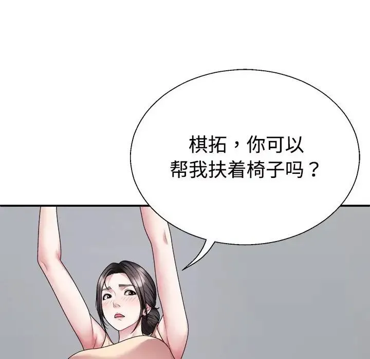 不同寻常的爱 - 第2话 - page 93
