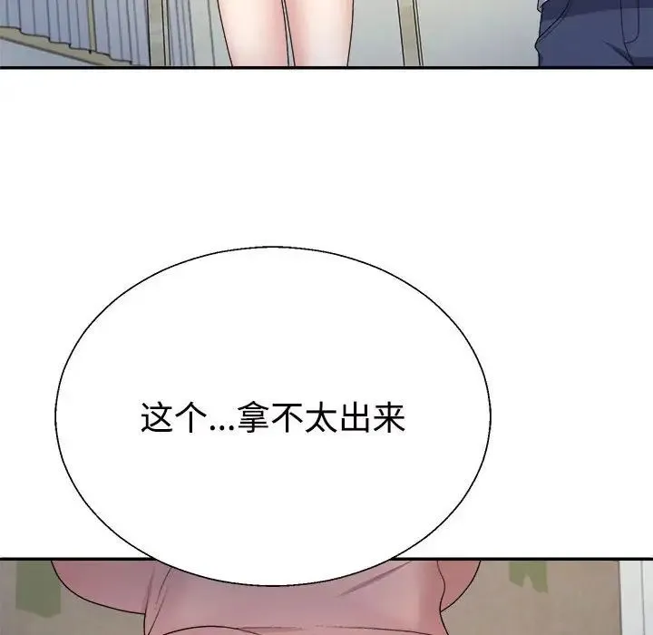 不同寻常的爱 - 第2话 - page 95