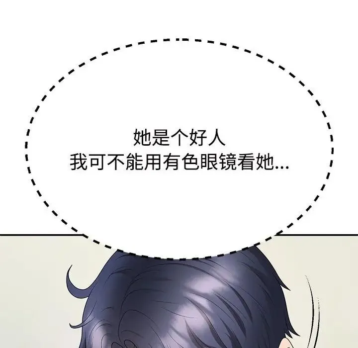 不同寻常的爱 - 第2话 - page 99