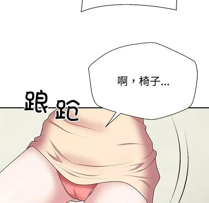 不同寻常的爱 - 第2话 - page 103